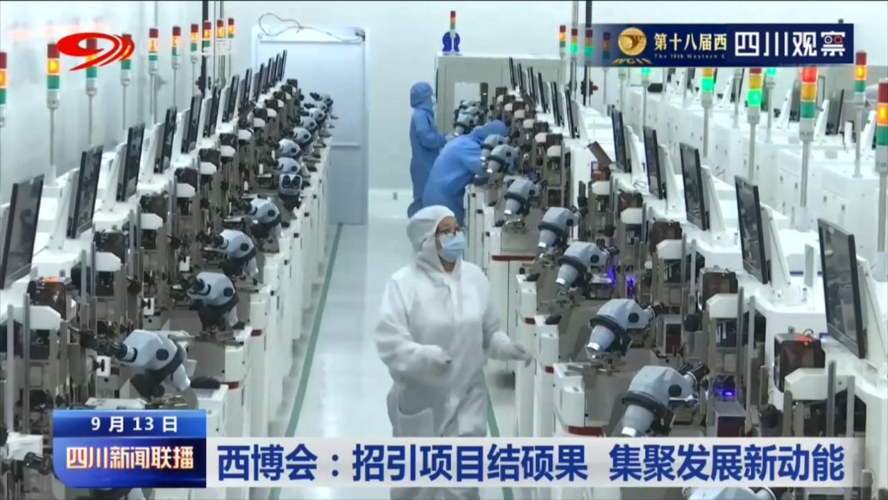 西博会成都签约项目,四川西博会第十九届