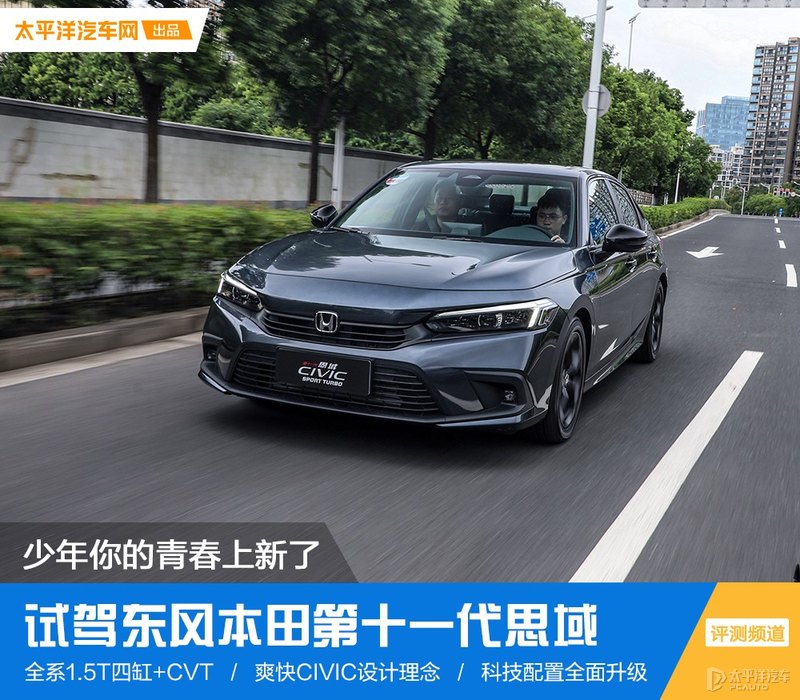 全新一代思域测评,新代思域测评