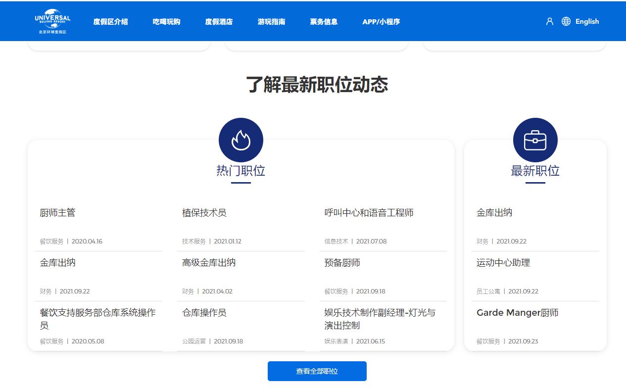 北京环球影城人均3300,北京环球影城人均3300商业分析