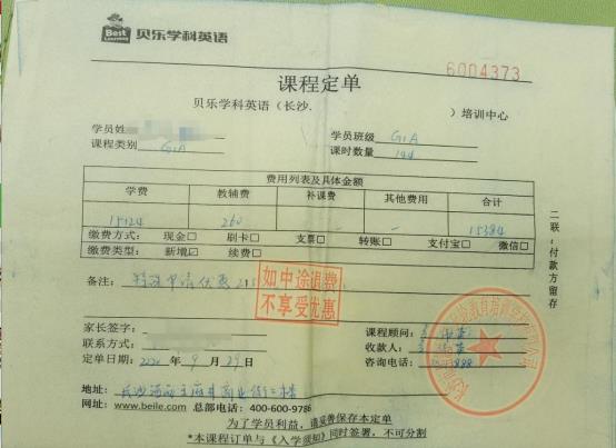 已消课时超总课时50%就不退费?岳麓区教育局:合同违规