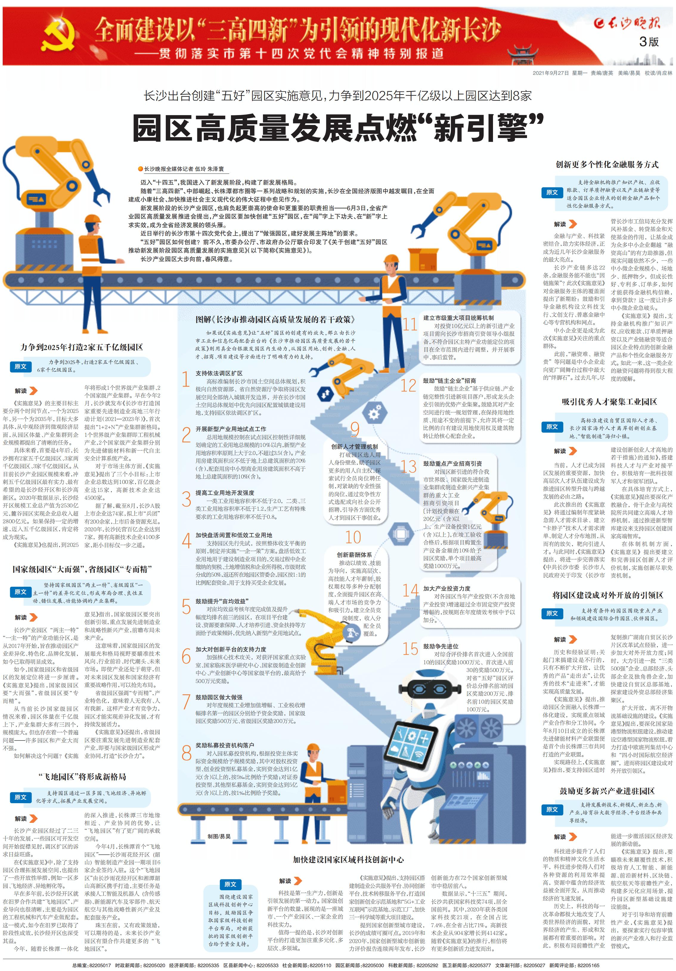 园区经济高质量项目,园区发展提质增效