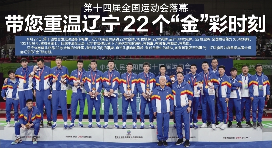 第十四届辽宁全运会闭幕,第十二届全国运动会开幕式辽宁