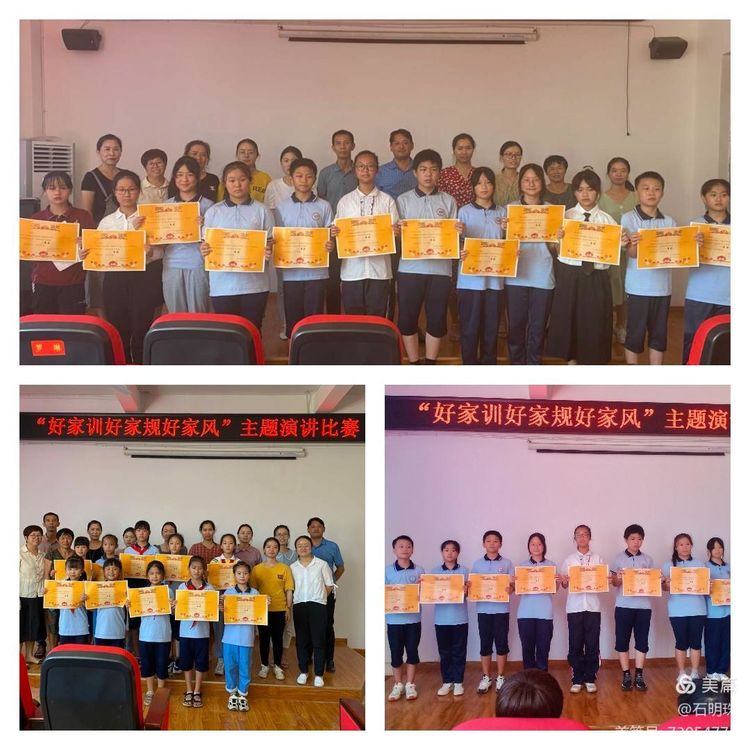 弘扬中华美德传承良好家风——武宁协和学校开展“好家训好家规好家风”主题演讲比赛活动