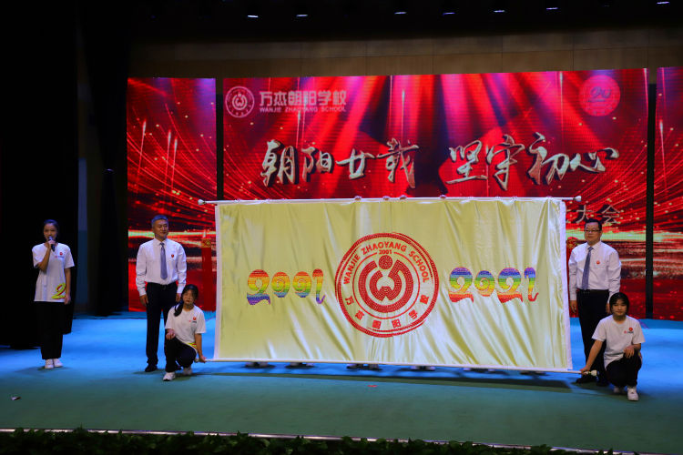 万杰朝阳学校20周年校庆,万杰朝阳学校十周年