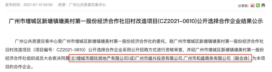 超277亿!第三季度广州8个旧改成功招商