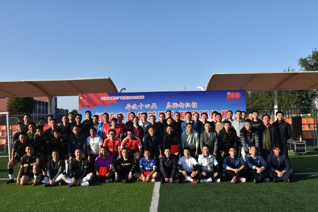 新区五人制足球赛开赛,建功十四五奋进新征程活动总结