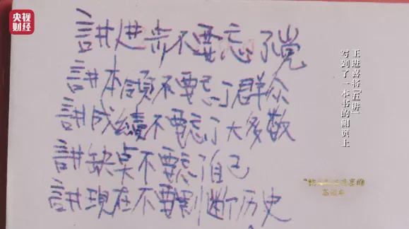 《红色财经·信物百年》第八十集丨揭秘“铁人”王进喜的笔记本！苦战三年，把中国“贫油”的帽子甩进太平洋