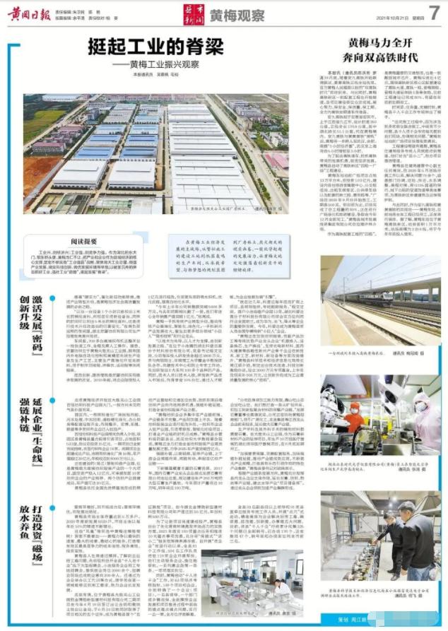 微关注：黄梅观察，挺起工业的脊梁