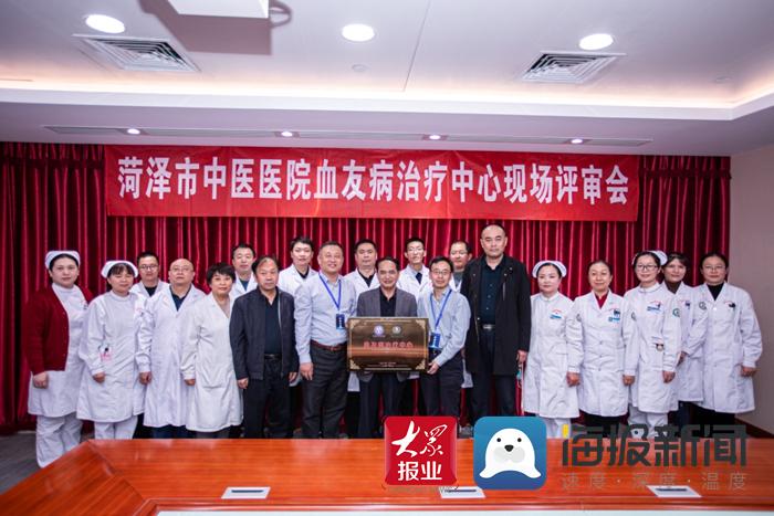 喜讯！山东省首家“血友病治疗中心”落户菏泽市中医医院