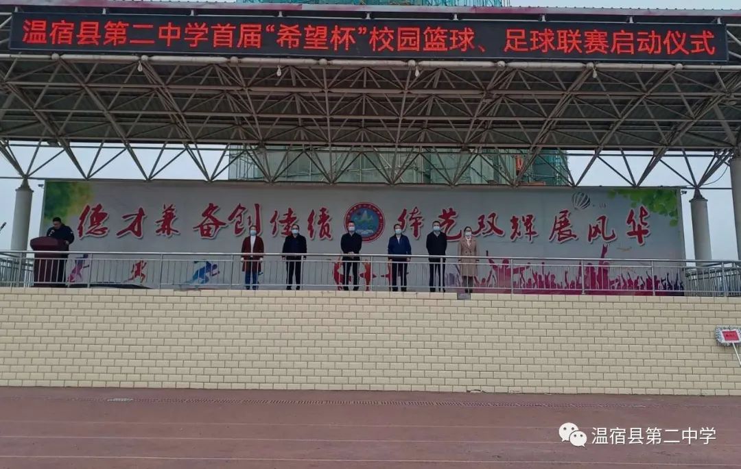 超越自我逐梦精彩——温宿县第二中学开展校园篮球、足球联赛