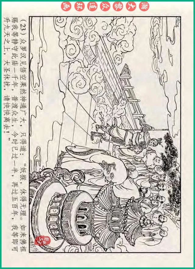 十八罗汉斗悟空连环画全部,十八罗汉斗悟空连环画横屏版