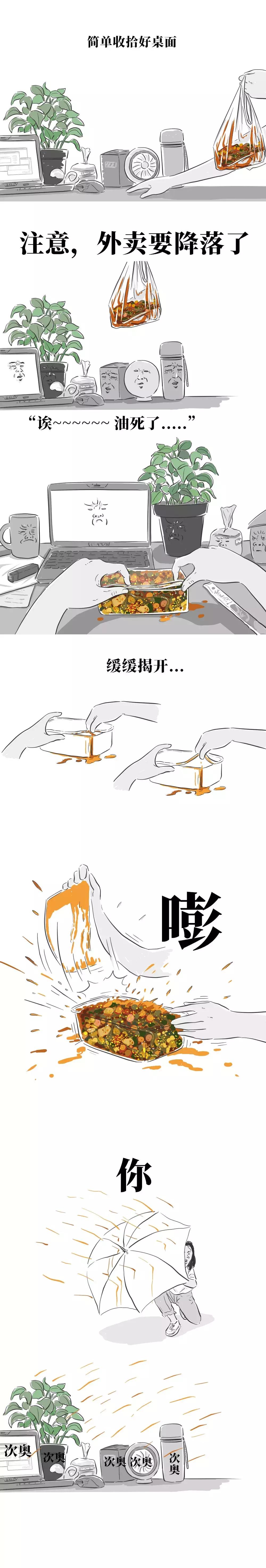 吃外卖的真实写照漫画,外卖漫画免费阅读全集