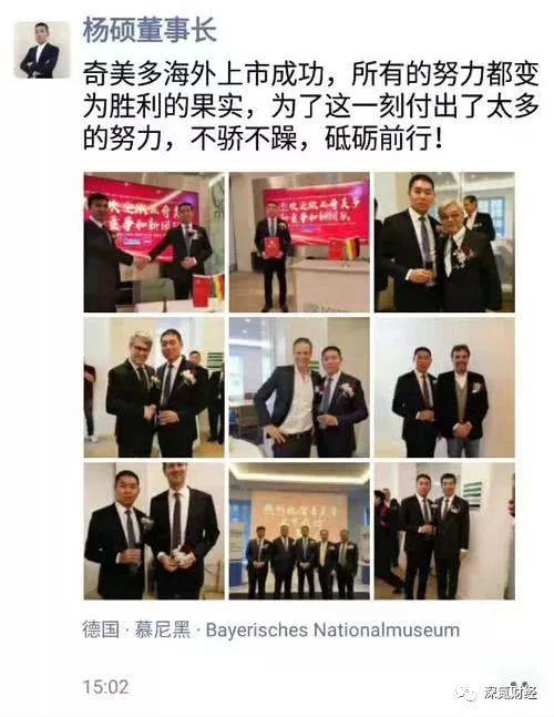 奇美多法兰克福上市,奇美多骗局