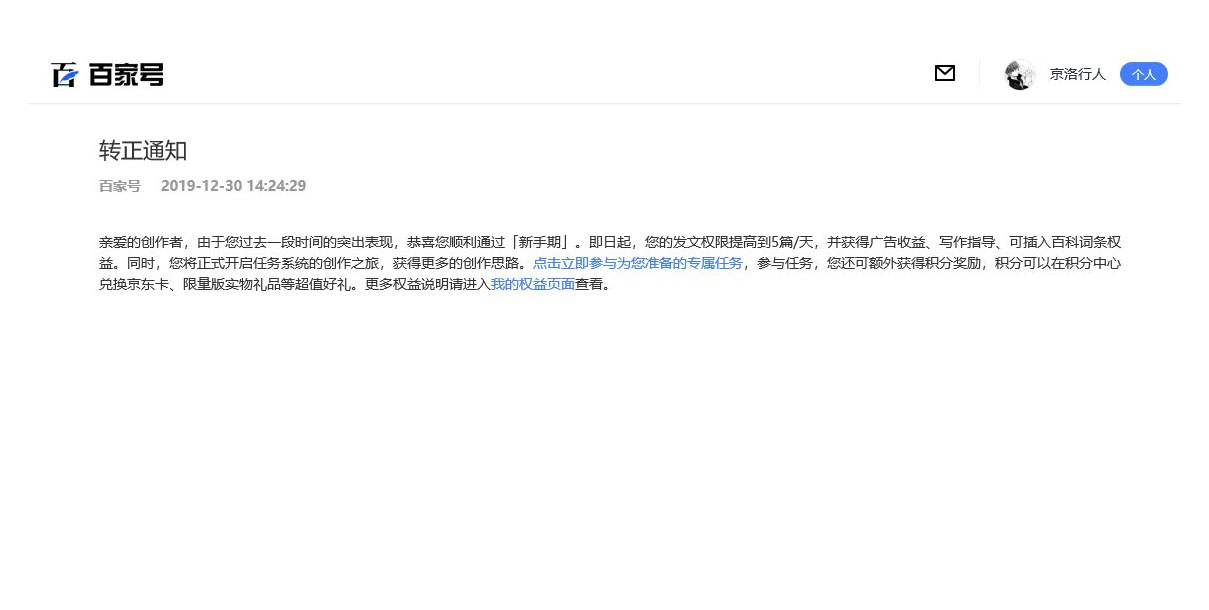 踩住19年的尾巴：一个自媒体小白对自己说的话