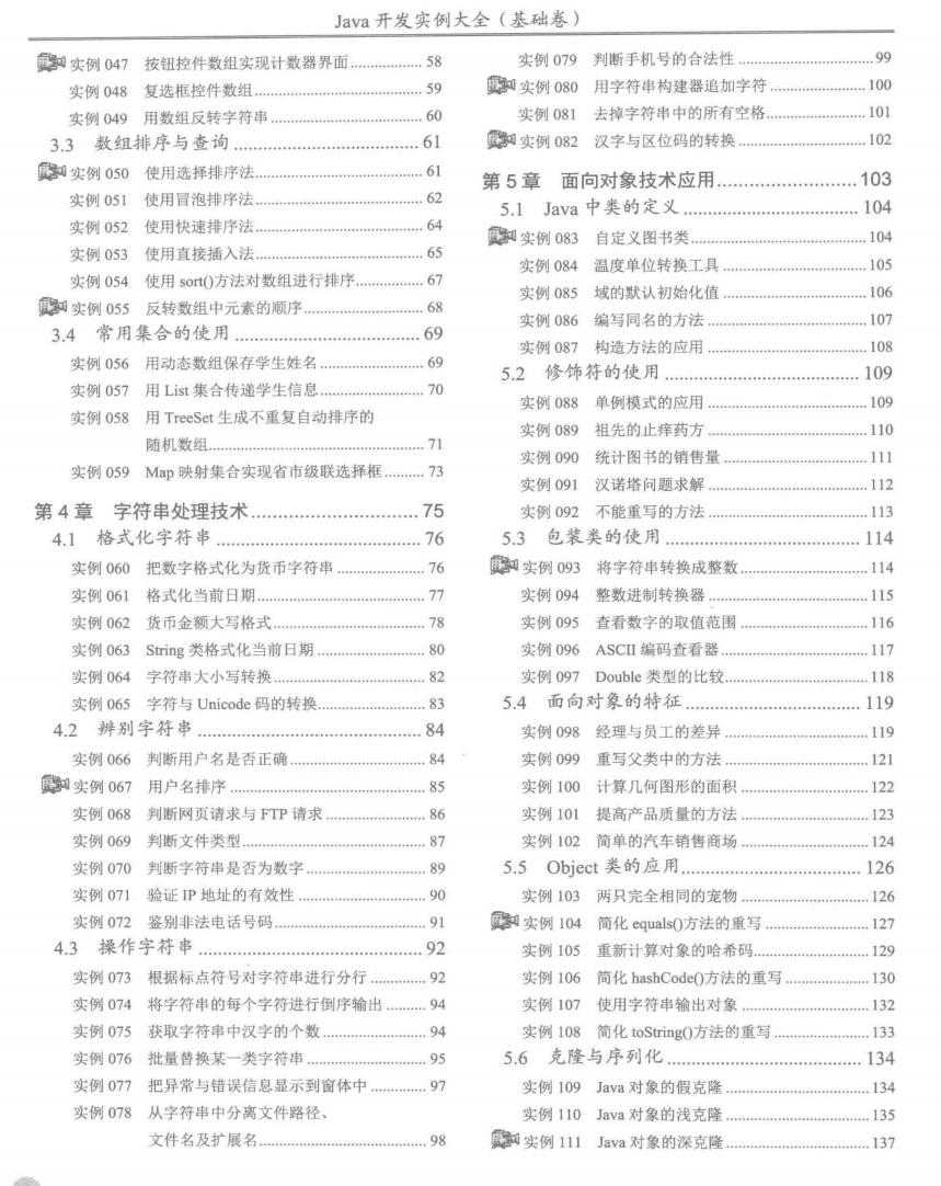 java开发实战经典pdf,java基础与案例开发详情
