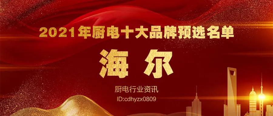 年度厨电行业十大品牌揭晓,家装厨电十大品牌