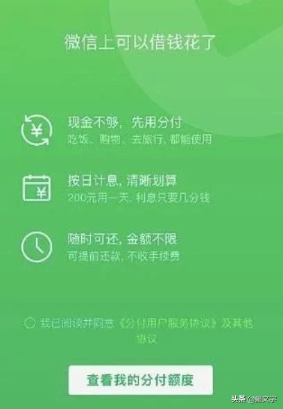 微信花呗分付好吗,微信支付分怎么开通花呗