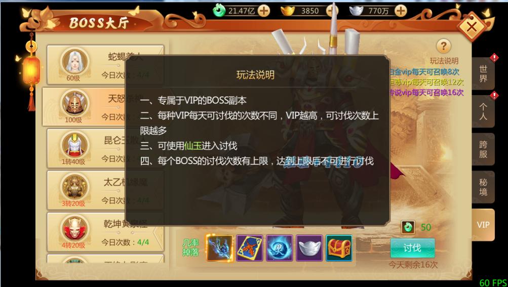 仙魔最新boss,仙魔boss怎么打