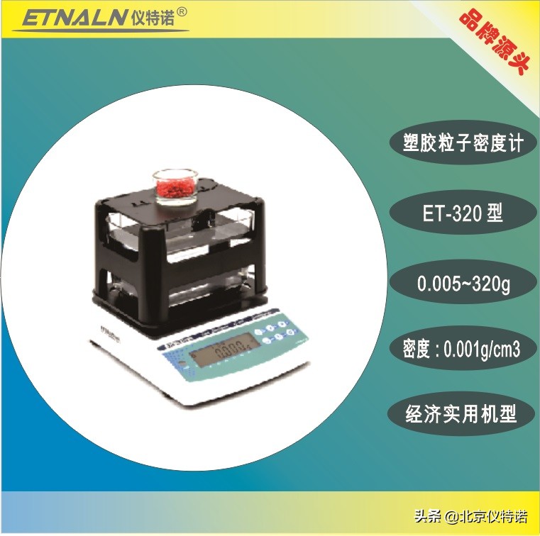 塑料行业的客户采购密度测试仪，需要点破的窗户纸