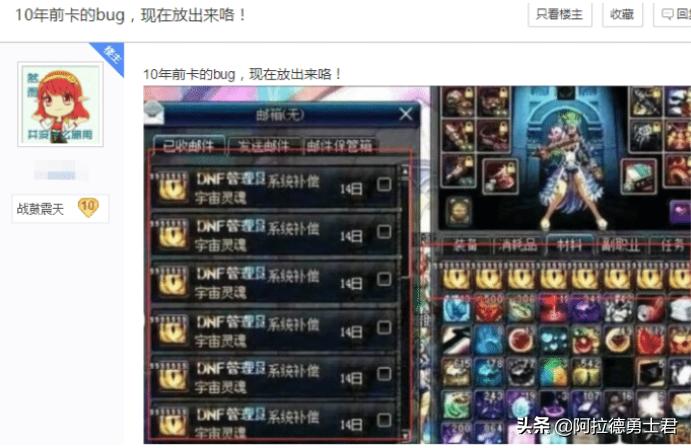 DNF最强玩家，十年前卡出上亿喇叭结果被封，解封后价值多少