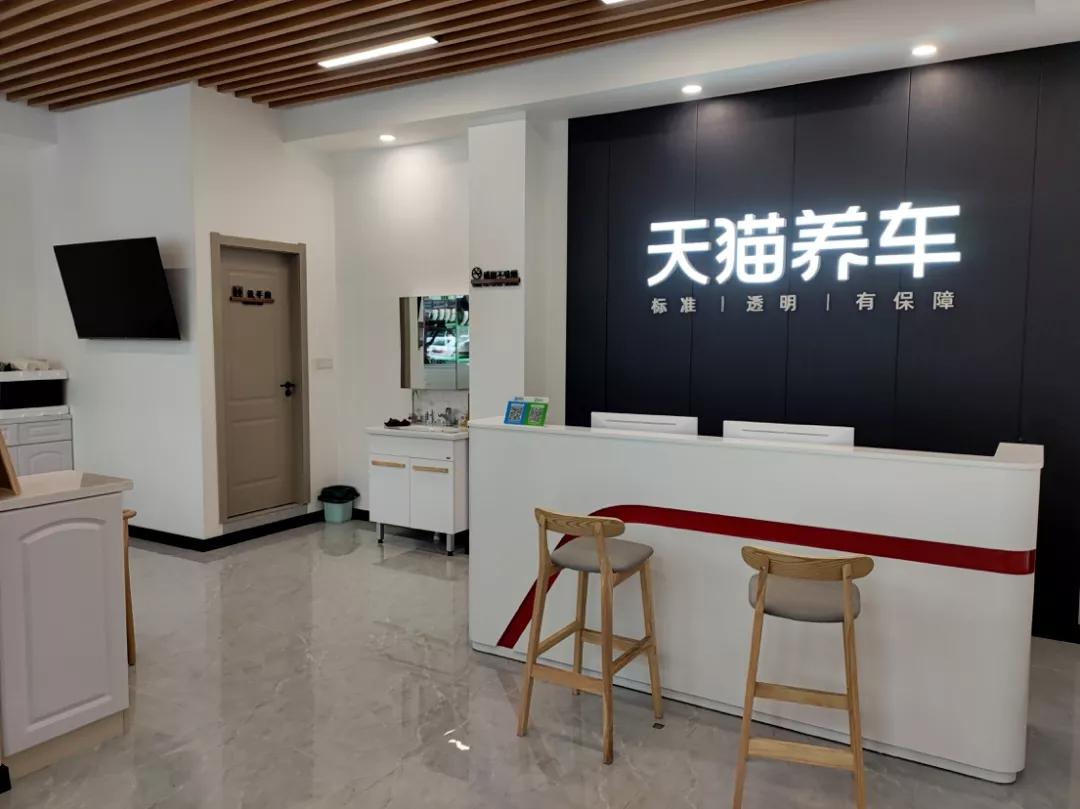 天猫养车加盟店能挣钱吗,县城加盟天猫养车怎样