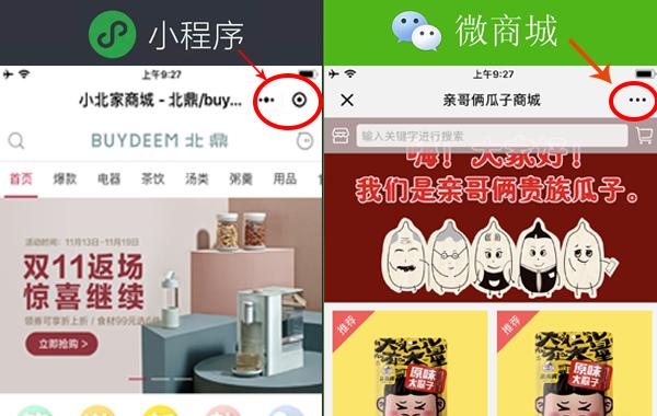 微信小程序通用型和微信商城区别,微信公众号商城和小程序的区别