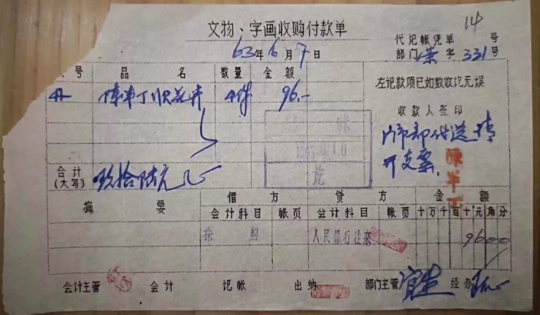 荣宝斋书画收款,荣宝斋收据单