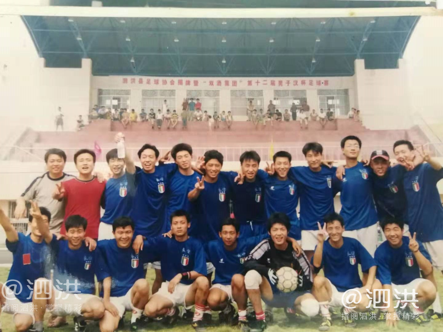 泗洪县第32届男子汉杯足球赛,泗洪第33届足球比赛