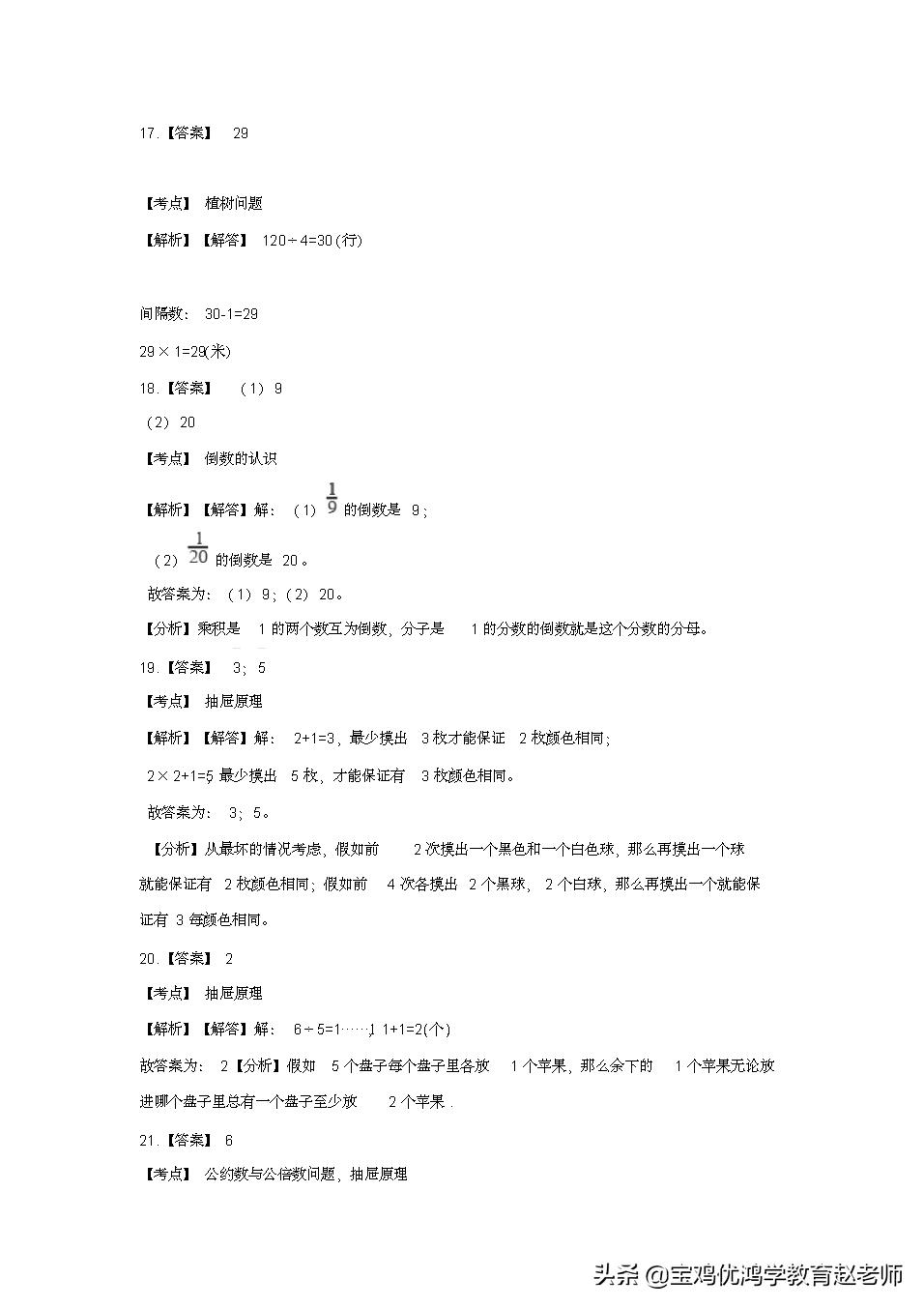 六年级下册数学试卷例题,2017-2018六年级下册数学期中试卷