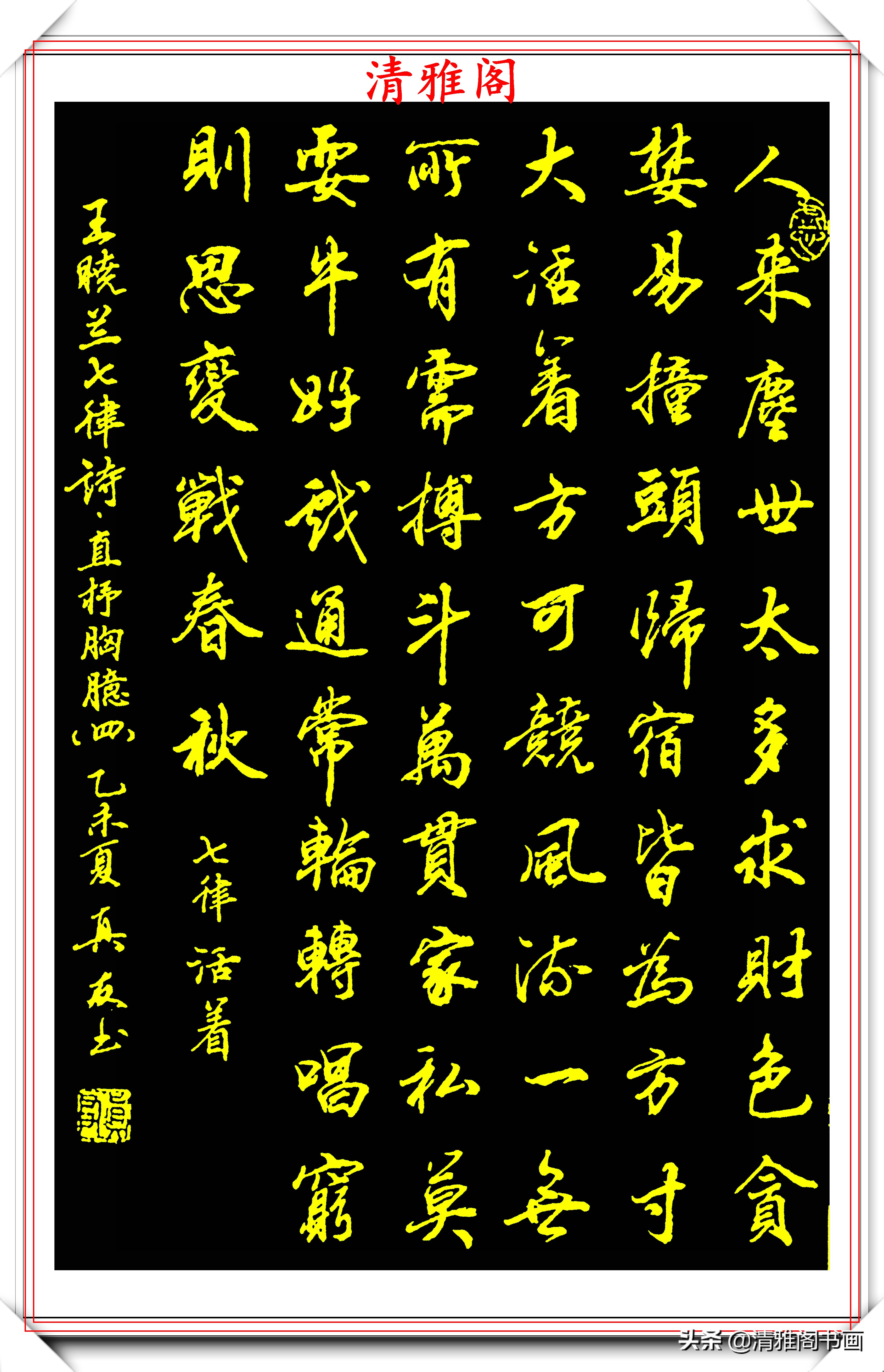 当代行书字帖的神笔之作，笔意丰富，笔势秀美，邓真友书法鉴赏