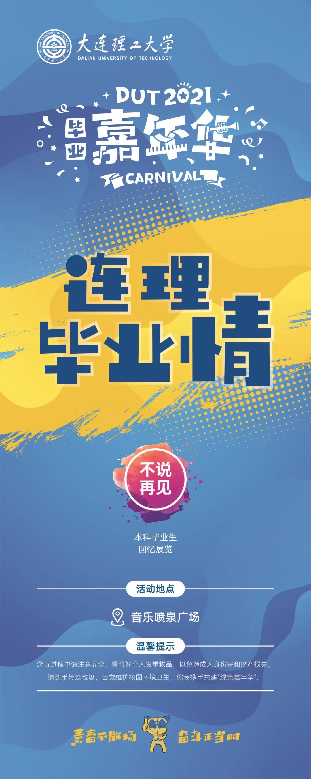 大工嘉年华2019,大工嘉年华倒计时