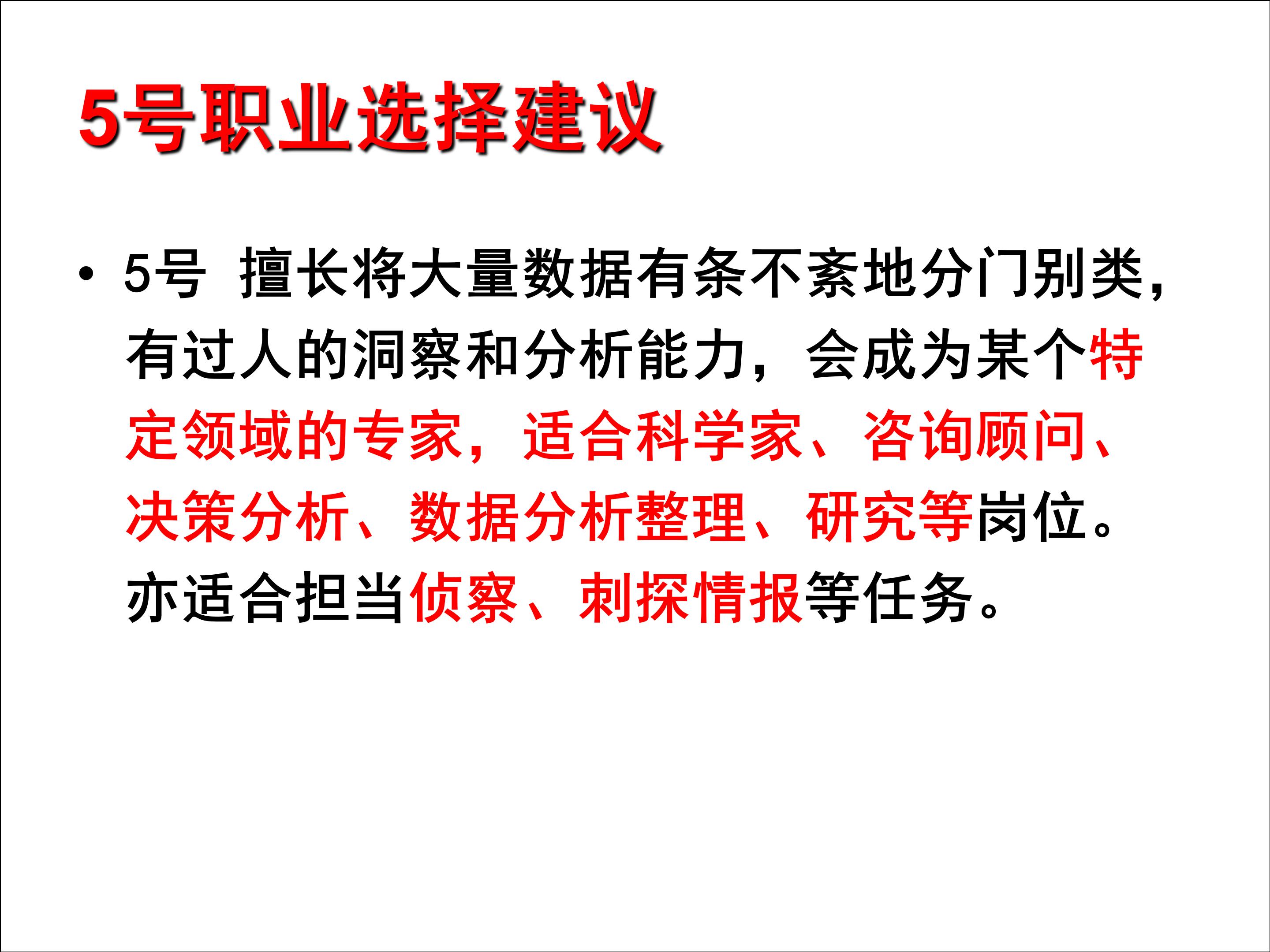 九型人格和职业生涯规划电子书,9型人格与职业生涯规划图
