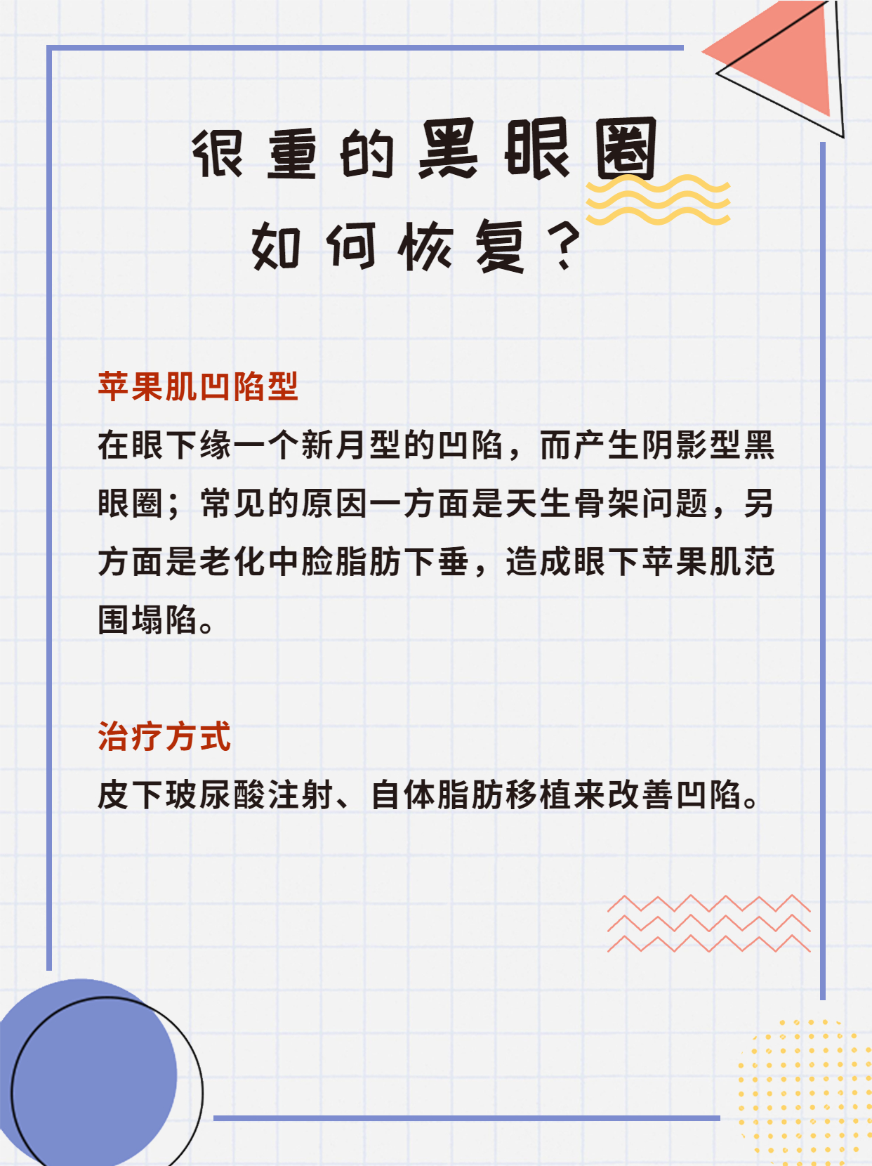 黑眼圈几年了很严重要怎么办,到了下午黑眼圈特别严重