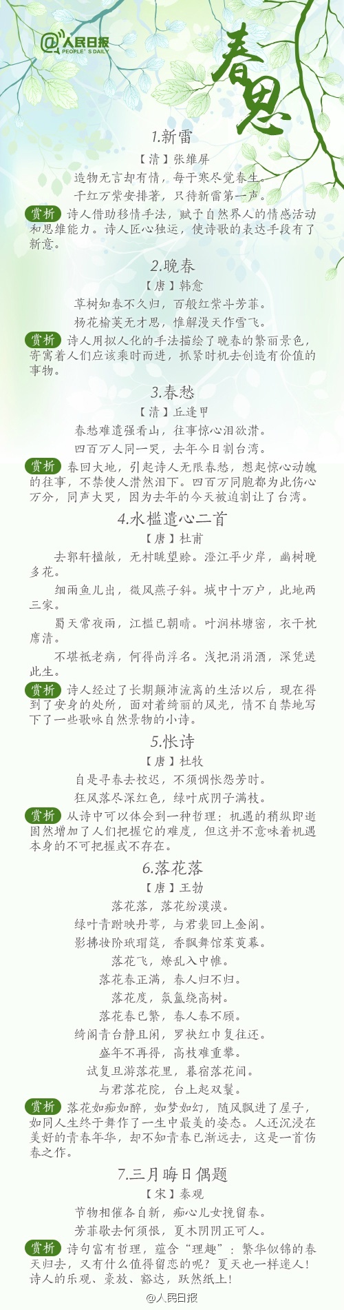 分享一首描写春天的古诗词,描写春天的优美古诗句50句