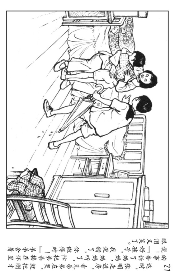 小足球队员老版本连环画,足球的连环画