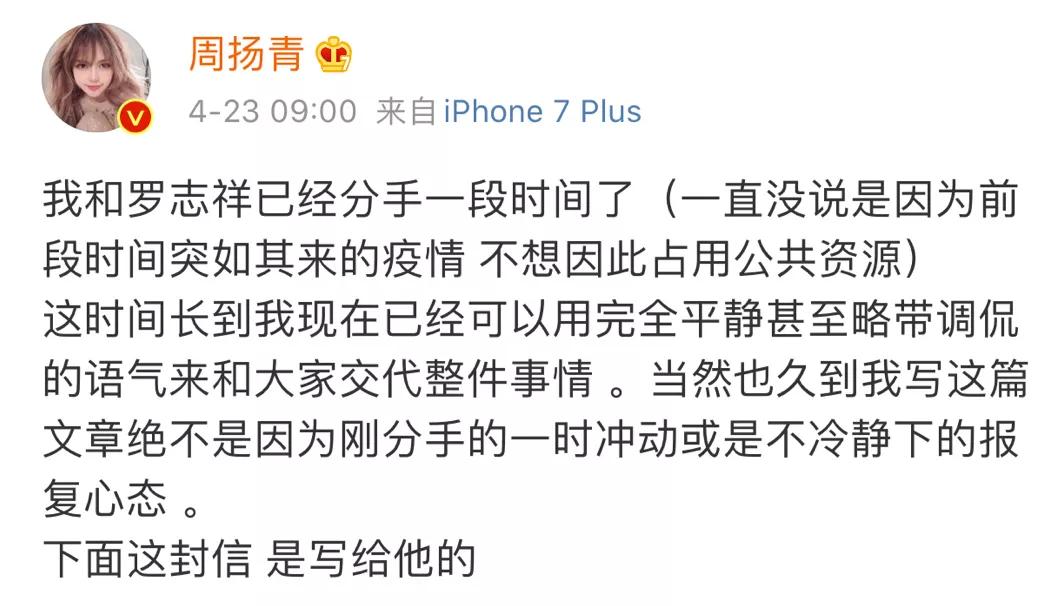 周扬青深夜谈罗志祥,周扬青罗志祥最后怎么样了