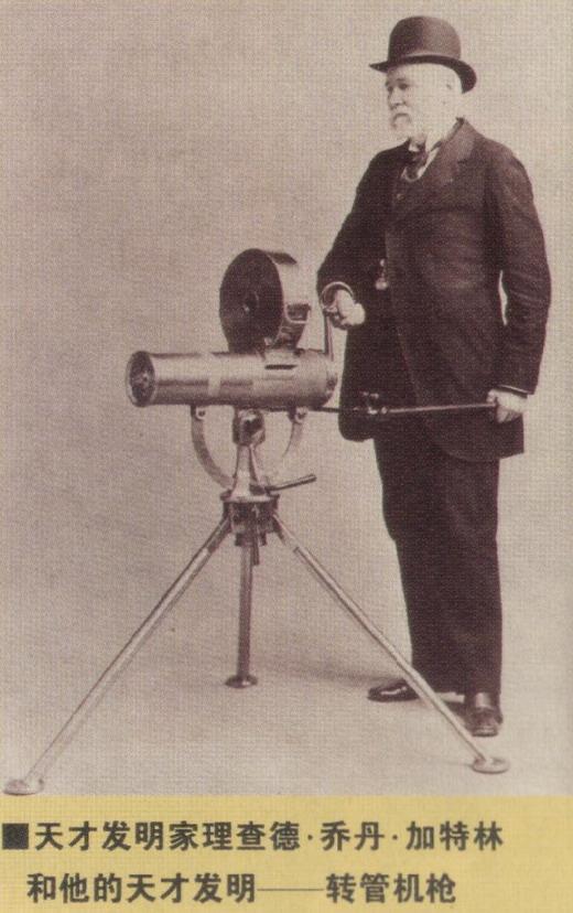 加特林机枪进化史,武器进化史加特林机枪