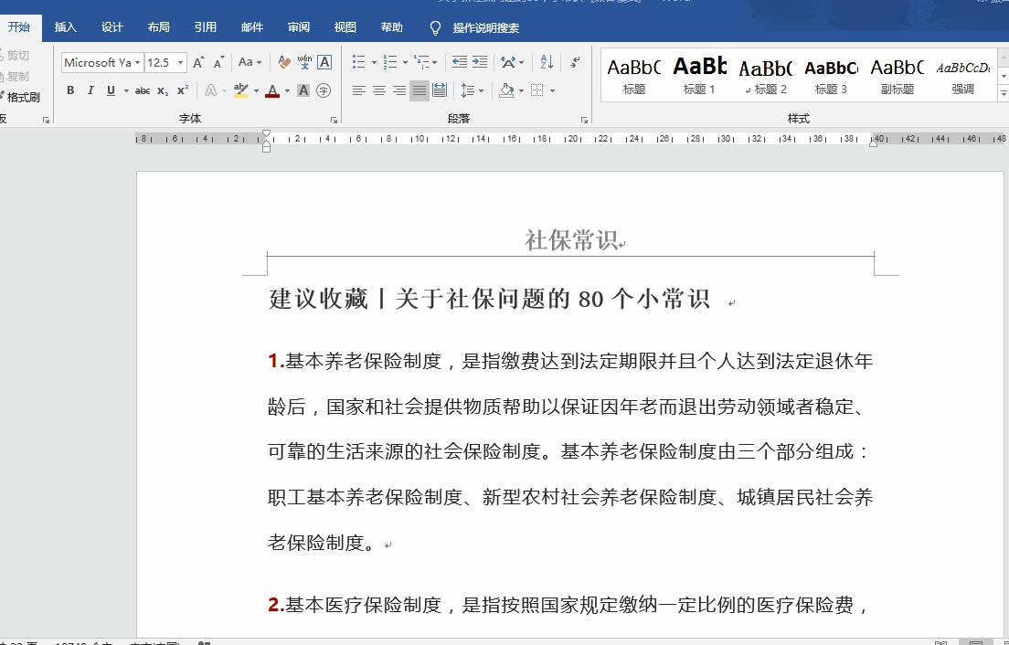 word怎样在页眉页脚添加不同页码,word页眉页脚页码怎么设置