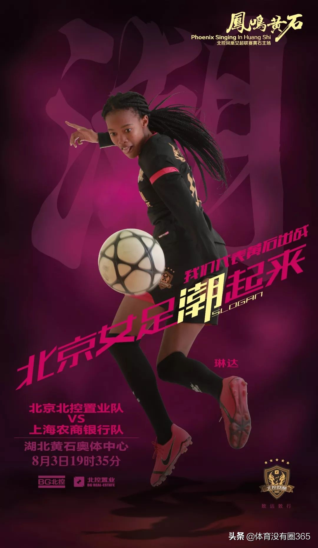 北京女足,北京女足武汉体院女足