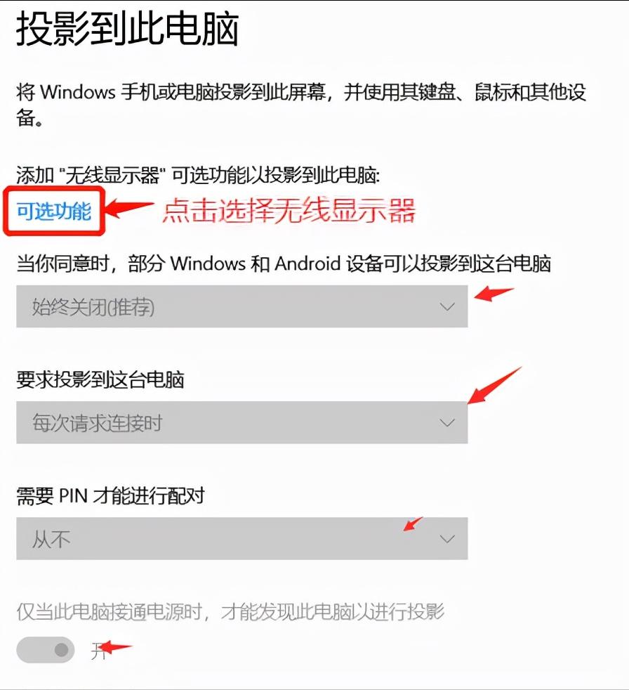 修复Windows10投影功能无法使用以及小米手机如何设置无线投屏