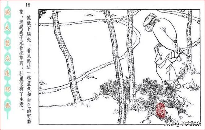 瀚大黎众横屏连环画,连环画宣纸版山乡巨变贺友直