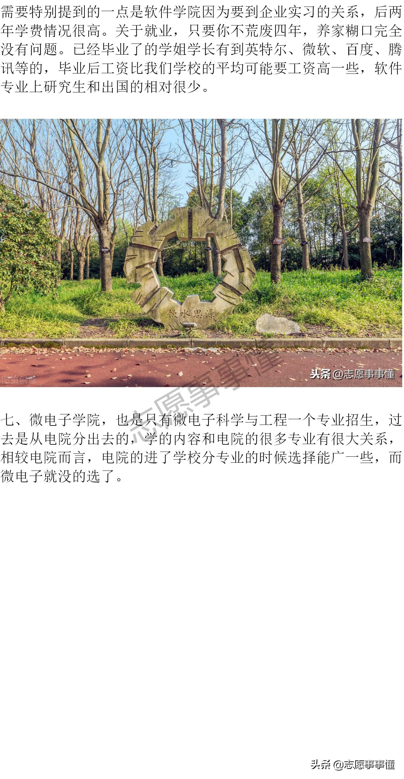 大学漫漫谈之上海交通大学