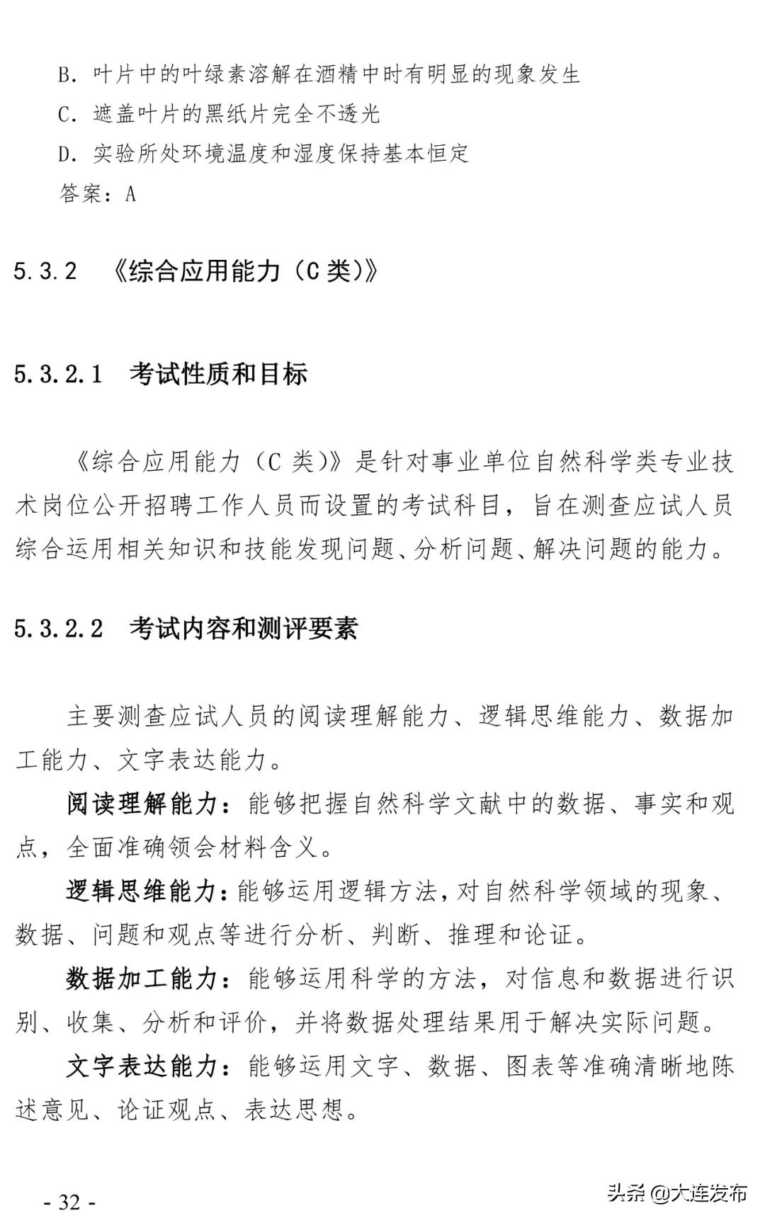 南京事业单位招聘岗位,新疆事业单位招聘岗位