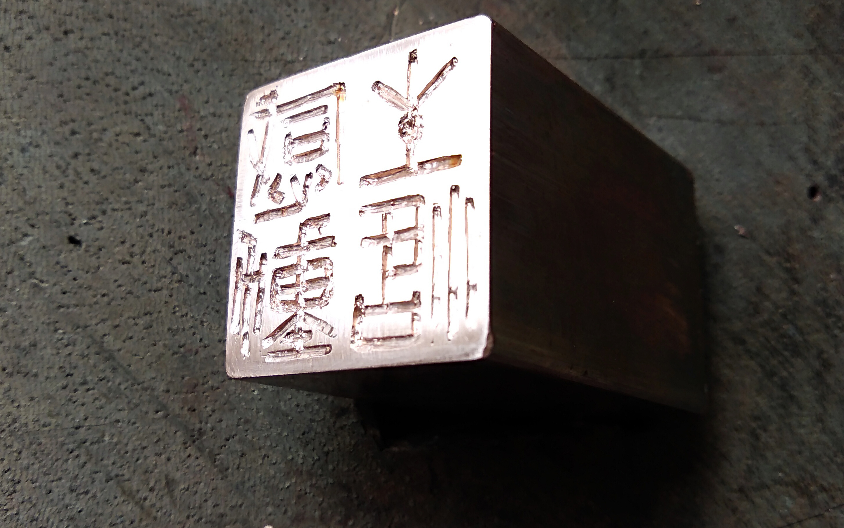 铜制情侣印章,爱上文房四宝