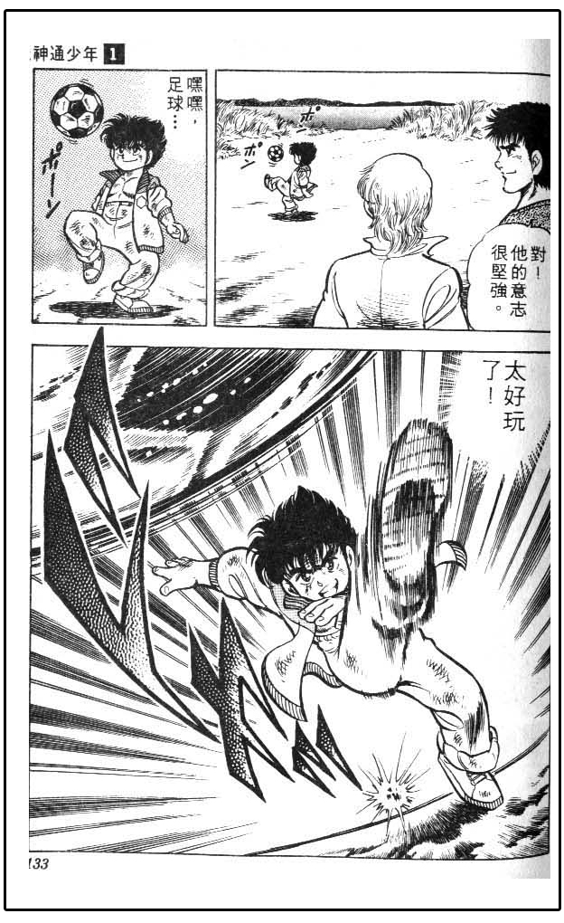 少林足球日漫,少林足球搞笑漫画