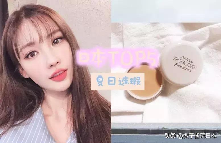 适合日妆的彩妆推荐,日本遮瑕眼袋产品推荐女生