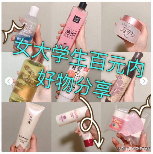 生活费1200平价护肤品大学生,适合学生用的平价护肤品