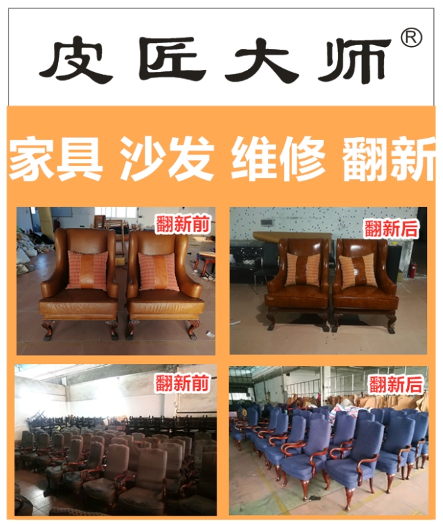 广州皮匠大师沙发翻新制造现场,广州皮匠大师欧式沙发翻新
