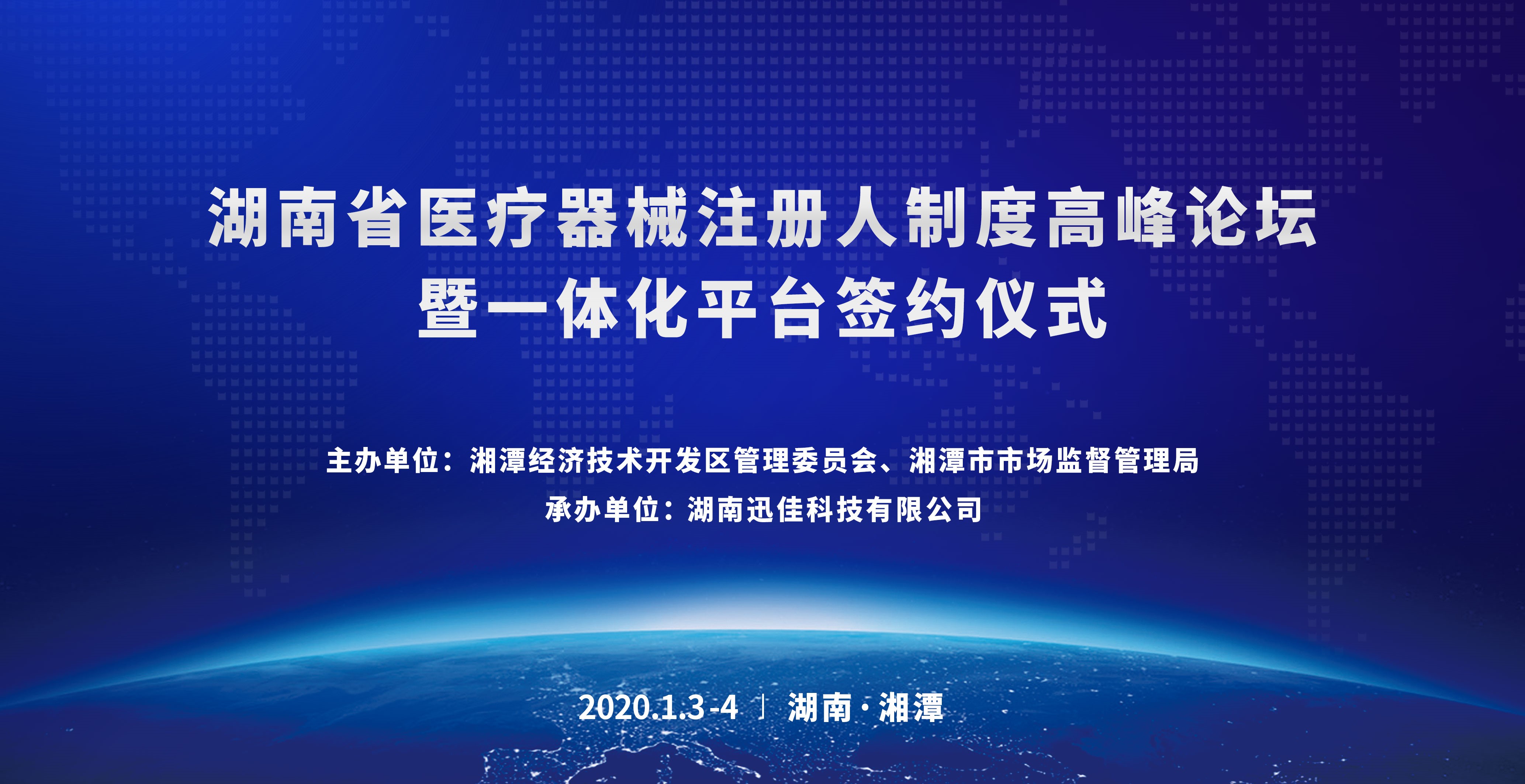 蓄势博发，扬帆2020——迅佳科技CDMO一体化平台落户湖南湘潭