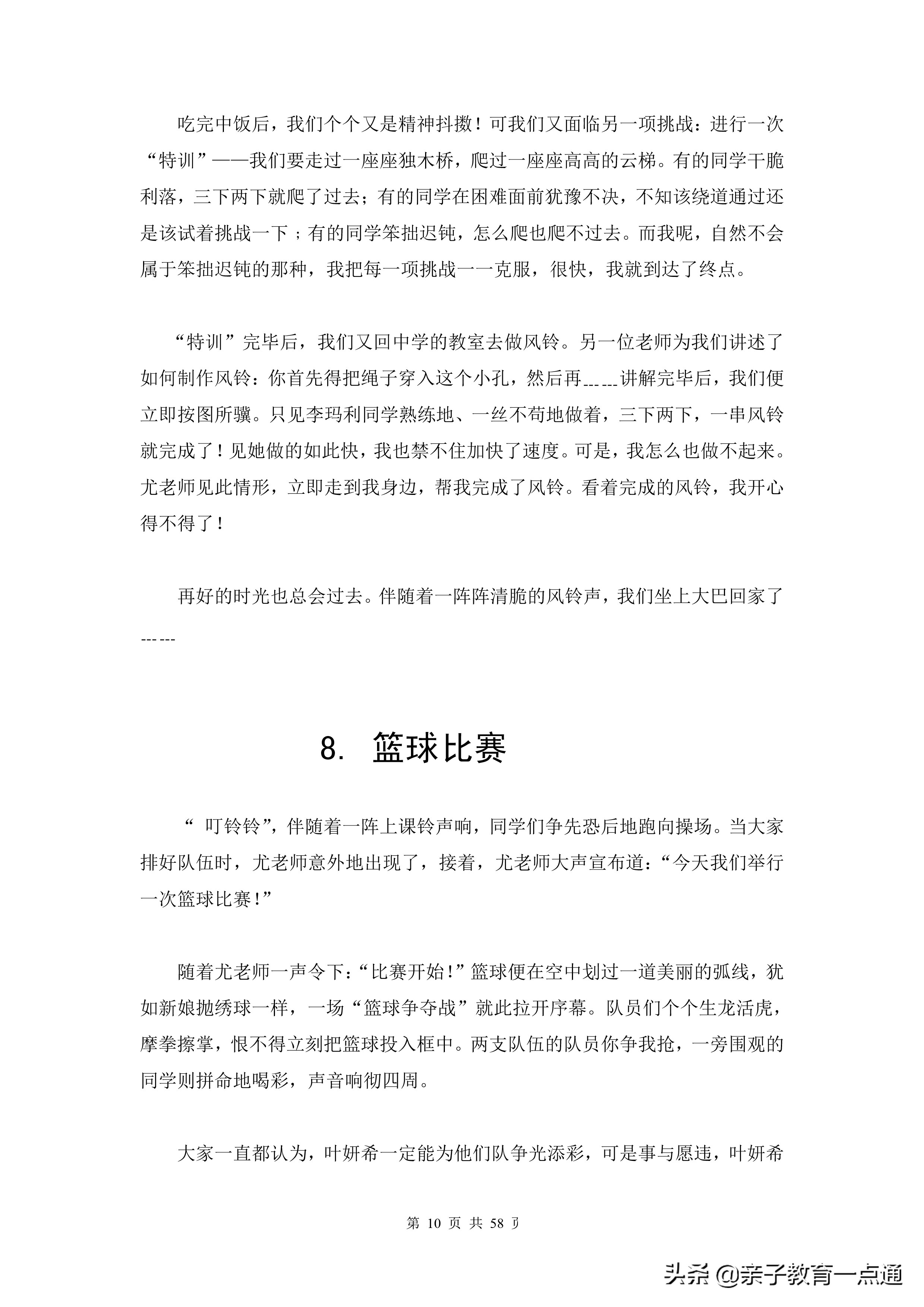 小学作文精选：7个专项写作练习，共计51篇优秀范文